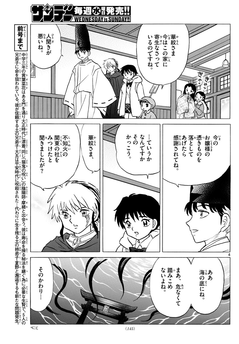 マオ Chap 63 - Next Chap 64
