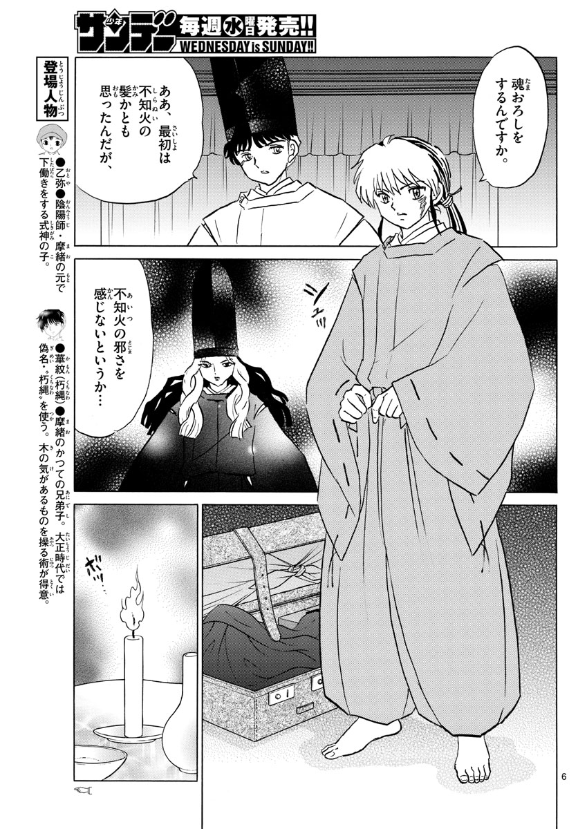 マオ Chap 63 - Next Chap 64