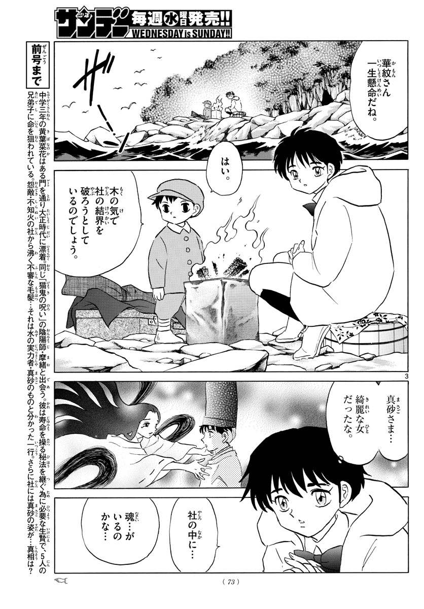 マオ Chap 64 - Next Chap 65