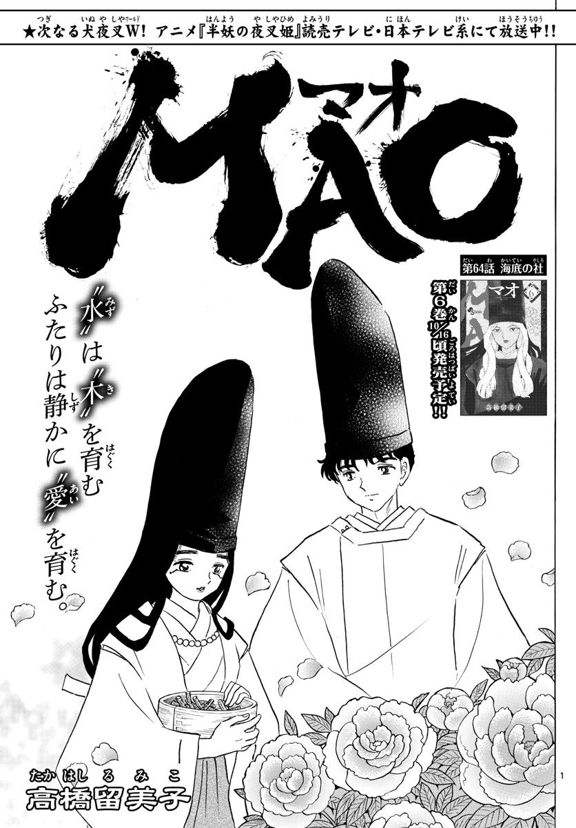 マオ Chap 64 - Next Chap 65