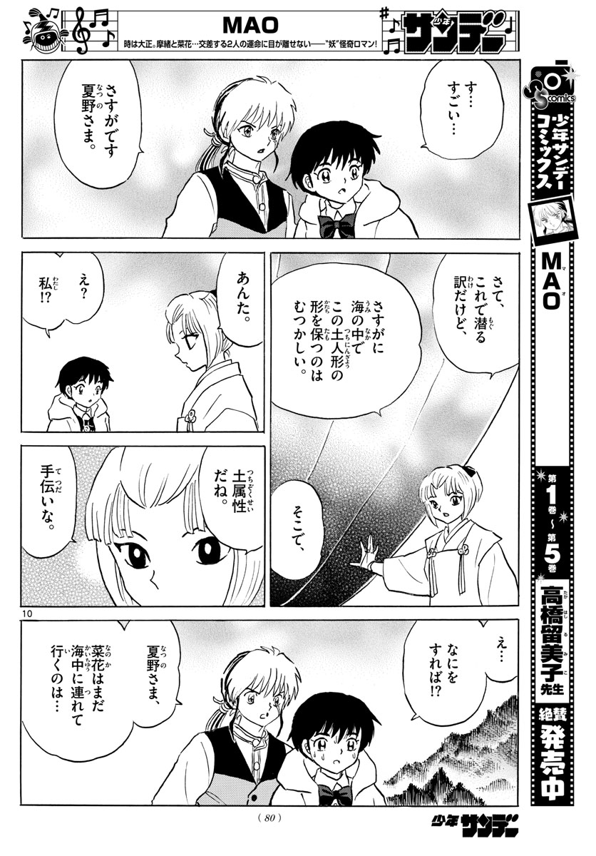 マオ Chap 64 - Next Chap 65