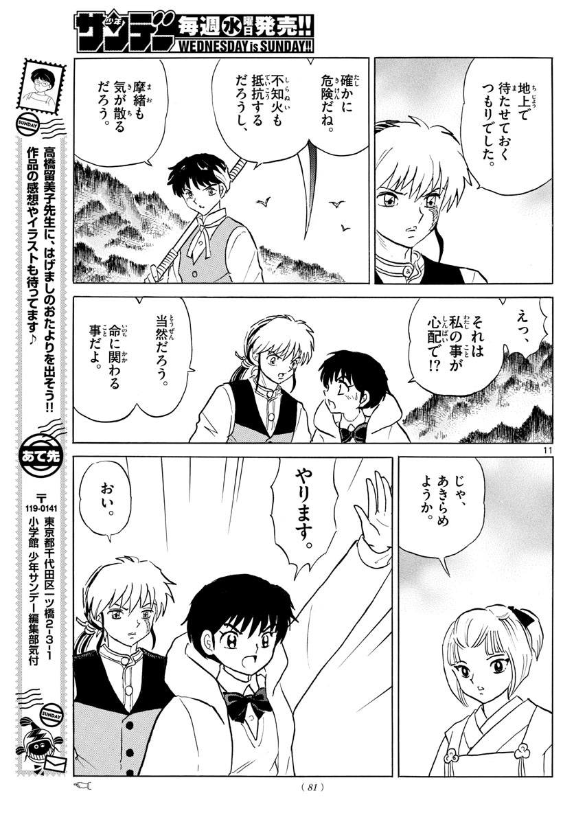 マオ Chap 64 - Next Chap 65