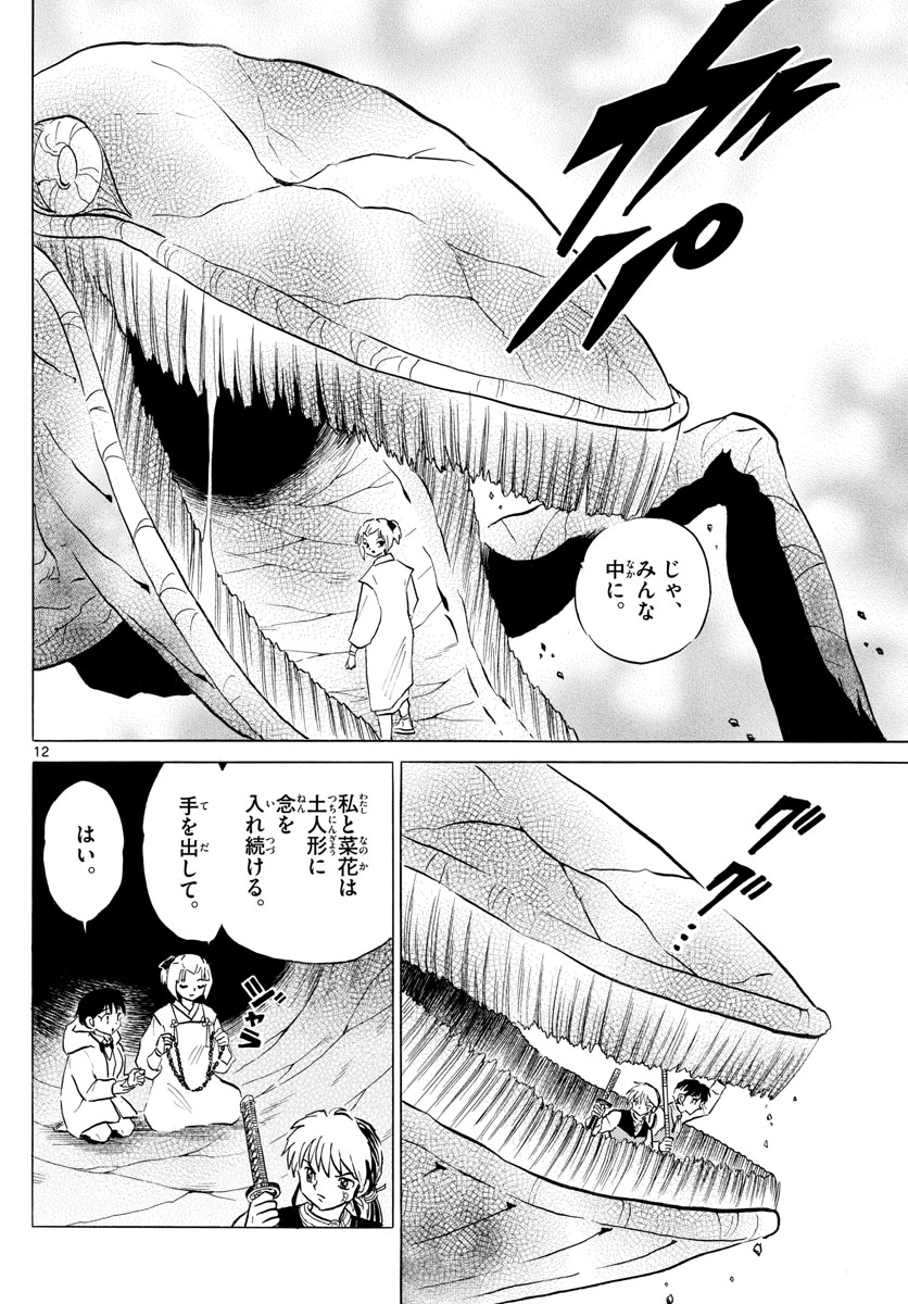 マオ Chap 64 - Next Chap 65