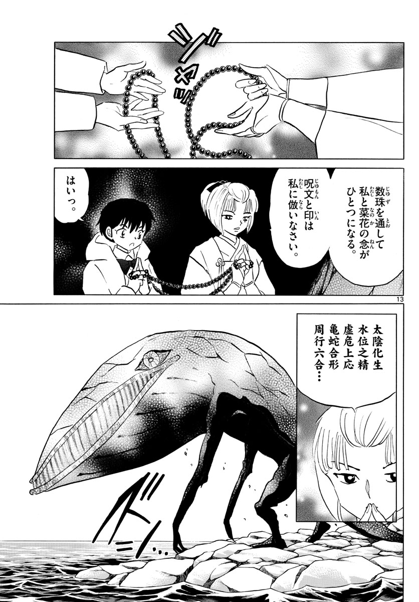 マオ Chap 64 - Next Chap 65