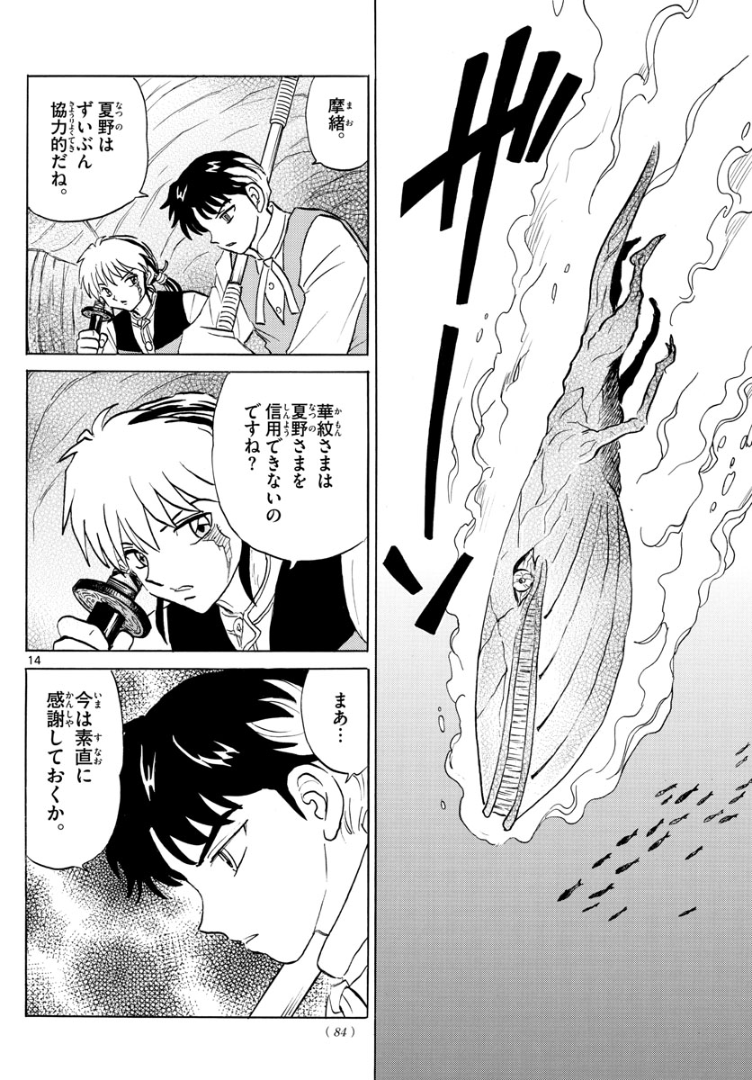 マオ Chap 64 - Next Chap 65