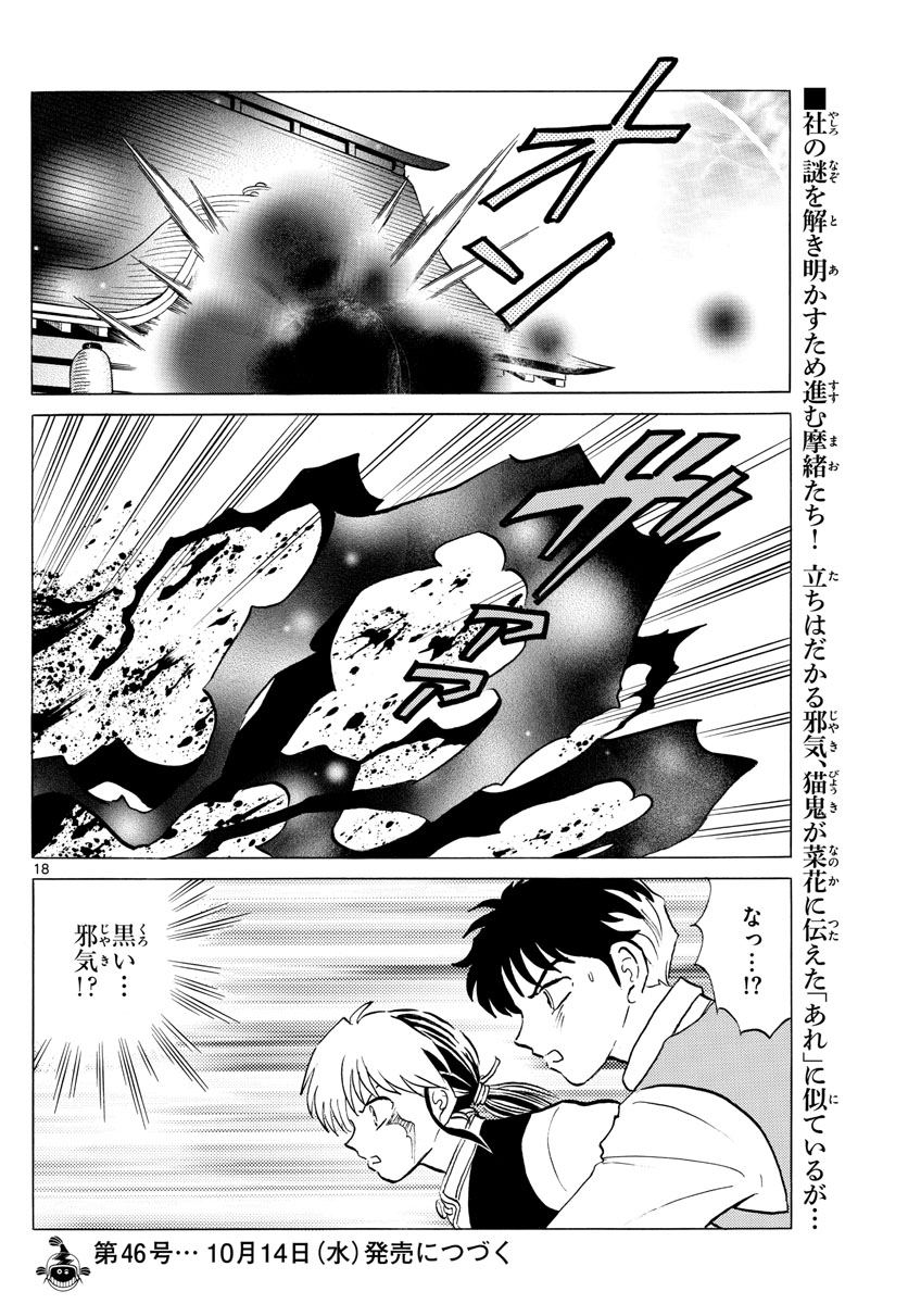 マオ Chap 64 - Next Chap 65