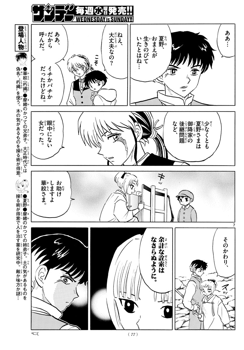 マオ Chap 64 - Next Chap 65