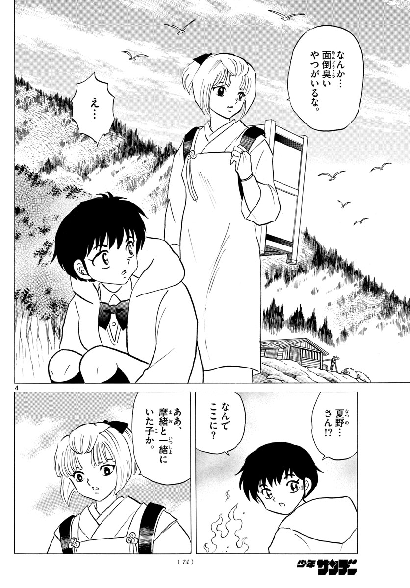 マオ Chap 64 - Next Chap 65