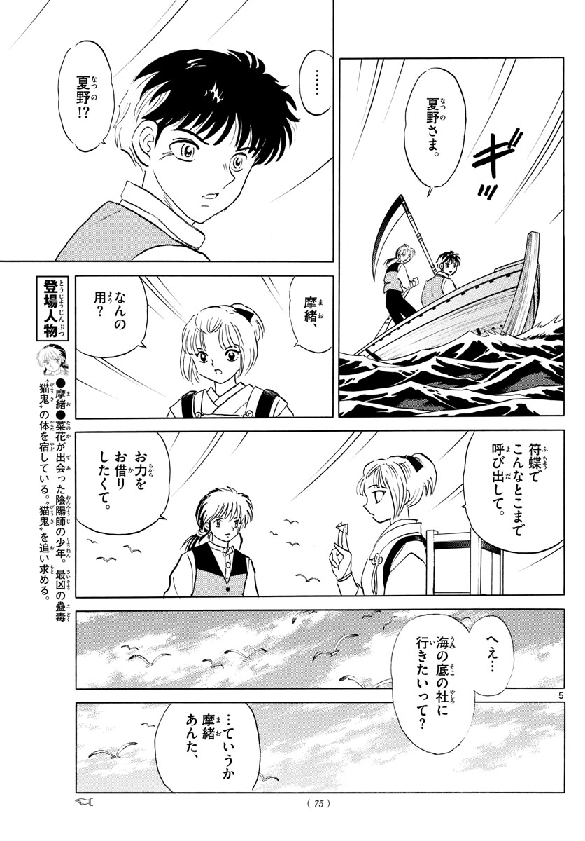 マオ Chap 64 - Next Chap 65