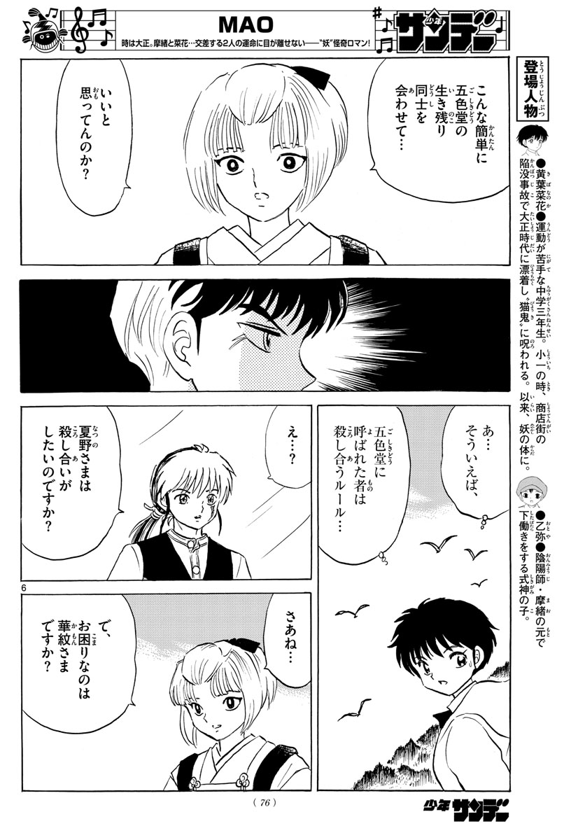 マオ Chap 64 - Next Chap 65