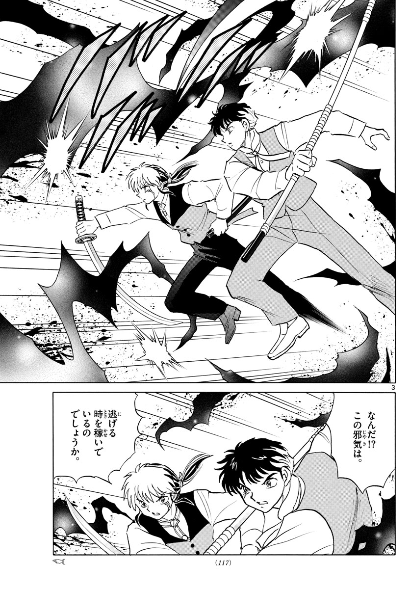 マオ Chap 65 - Next Chap 66