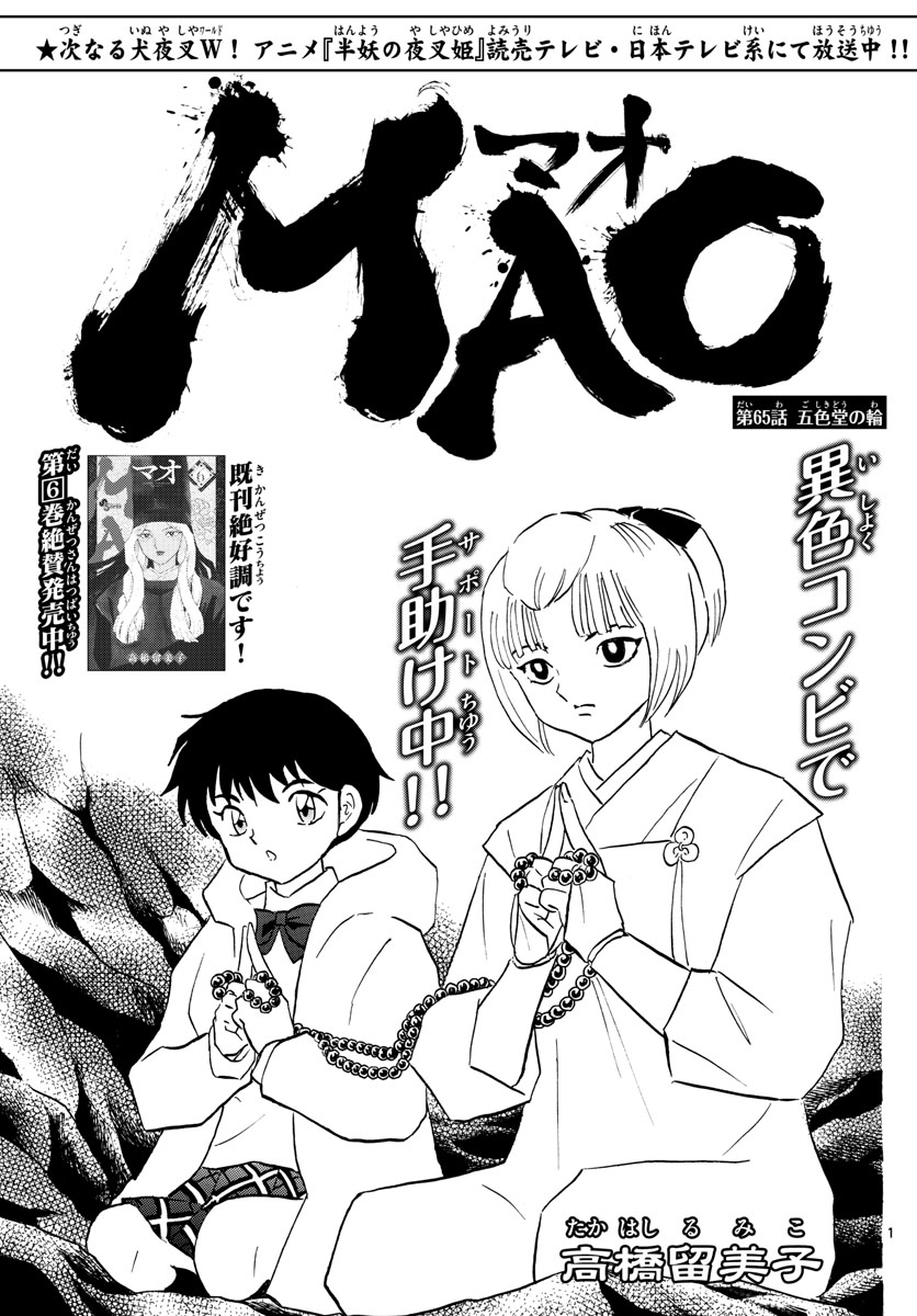 マオ Chap 65 - Next Chap 66