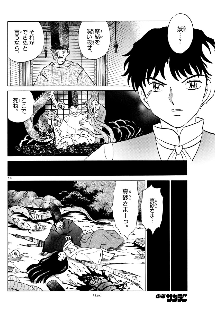 マオ Chap 65 - Next Chap 66