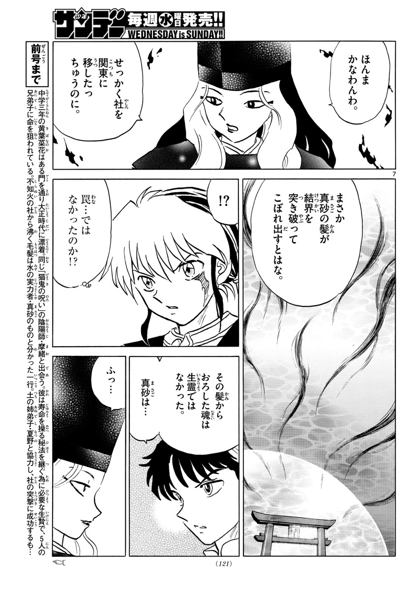 マオ Chap 65 - Next Chap 66