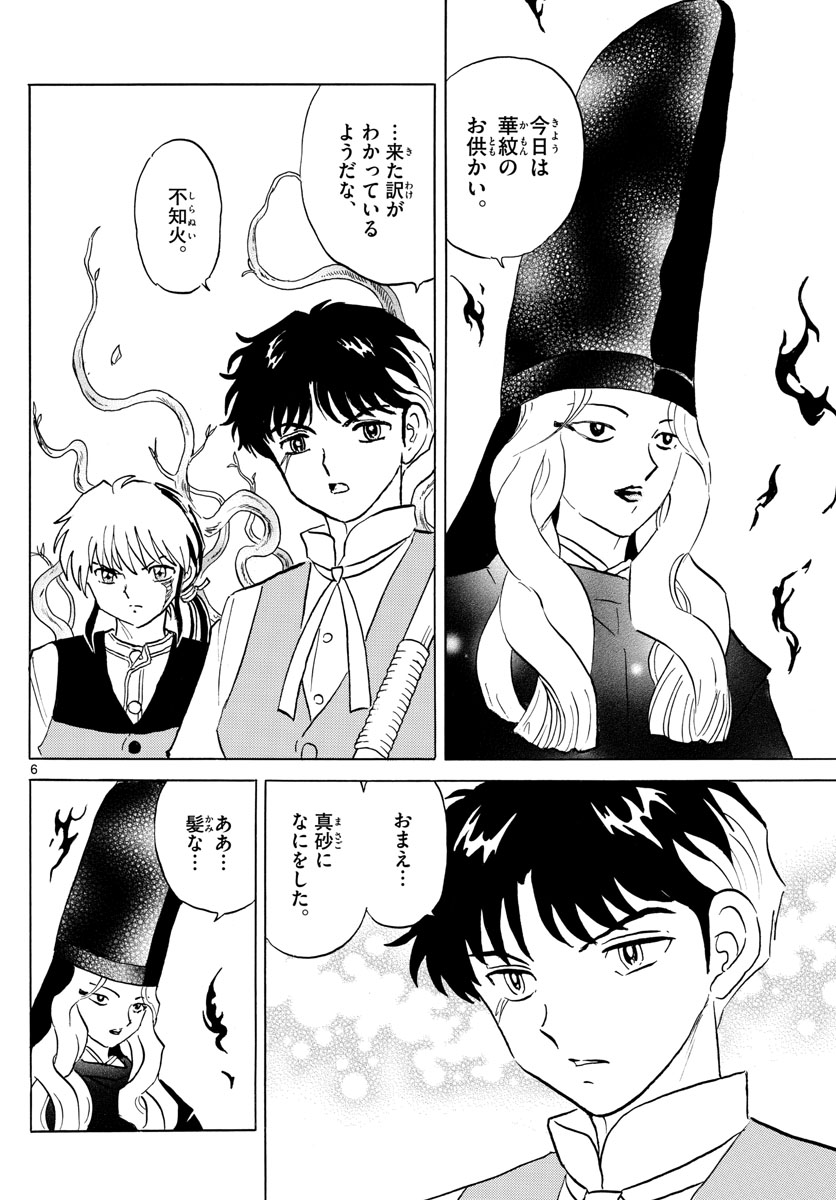 マオ Chap 65 - Next Chap 66