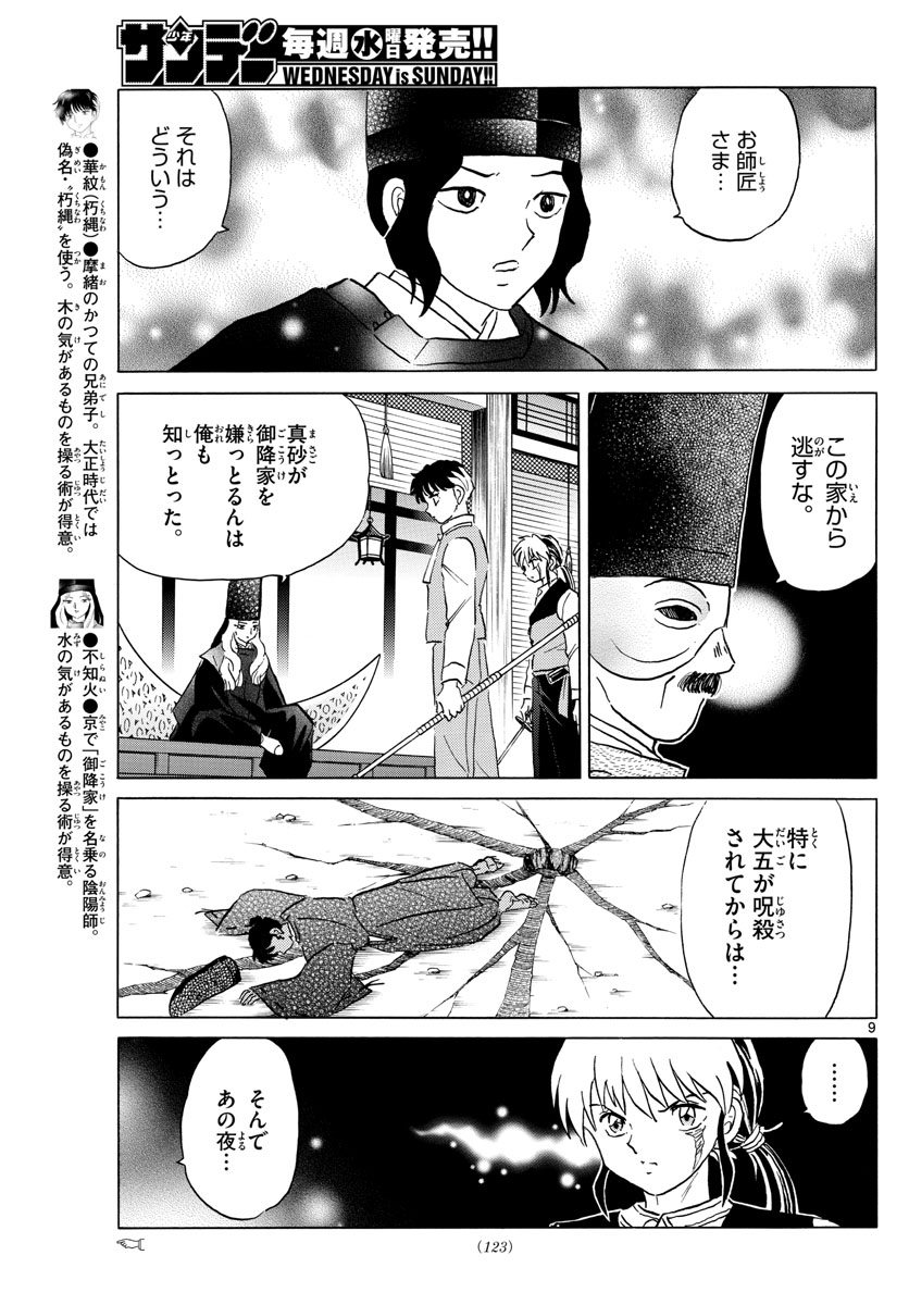 マオ Chap 65 - Next Chap 66