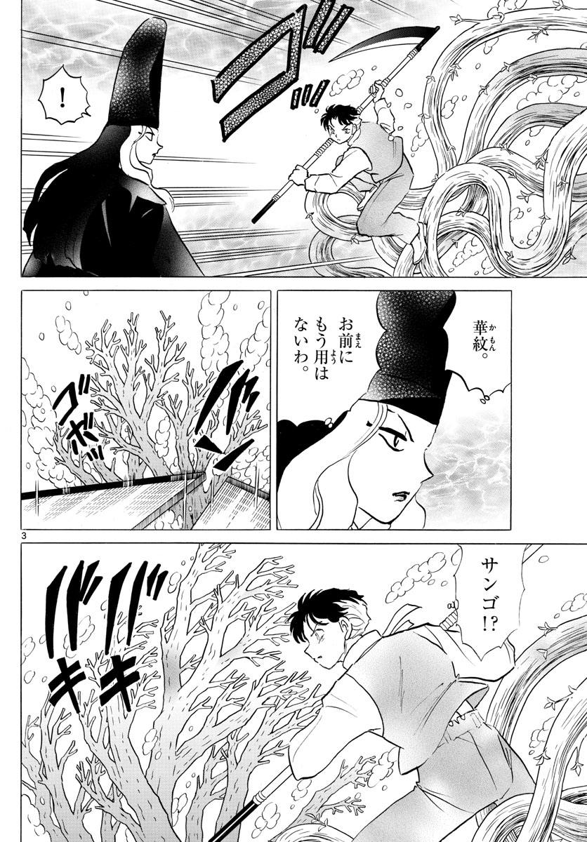 マオ Chap 66 - Next Chap 67