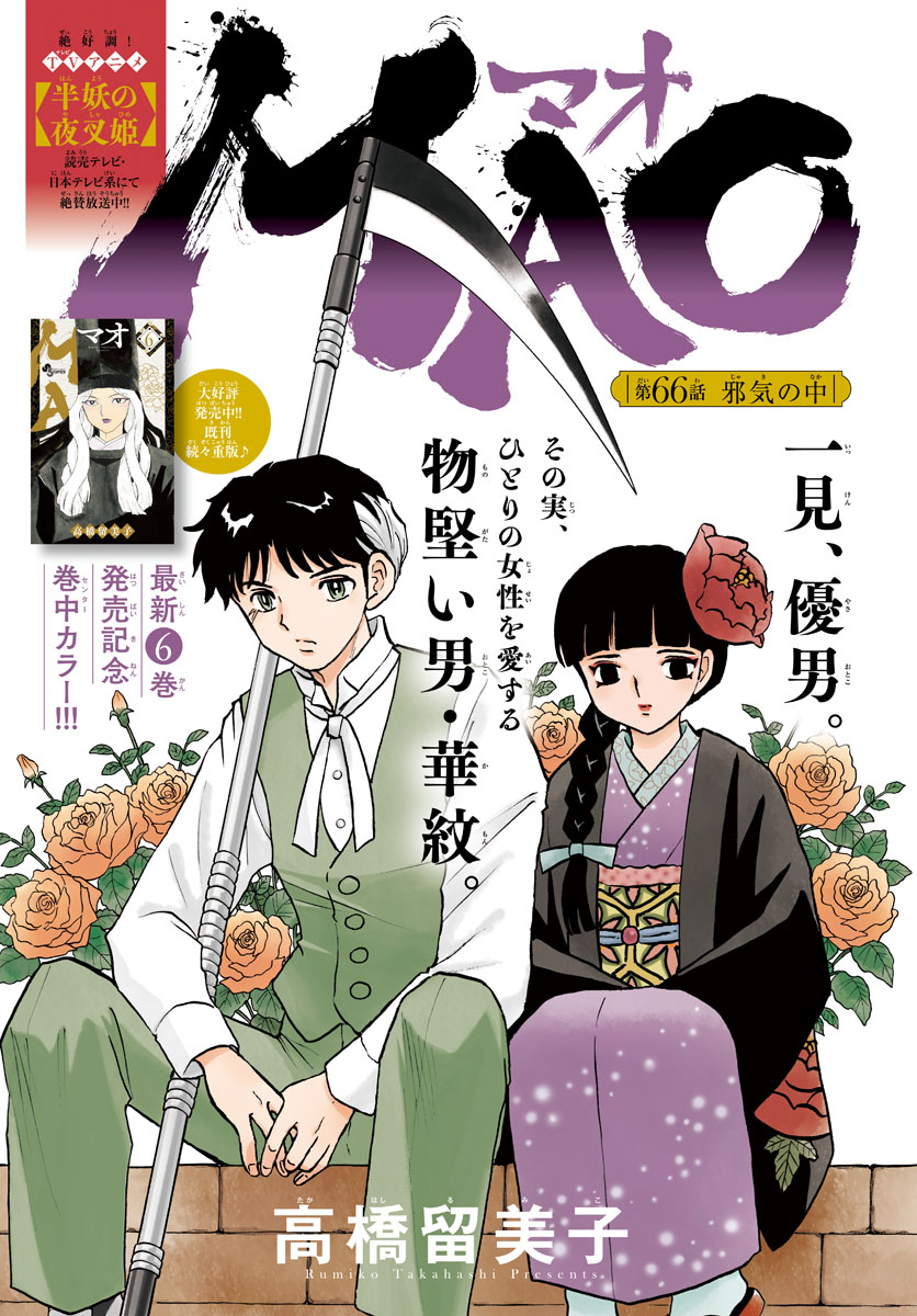 マオ Chap 66 - Next Chap 67