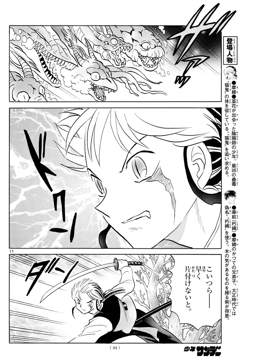 マオ Chap 66 - Next Chap 67