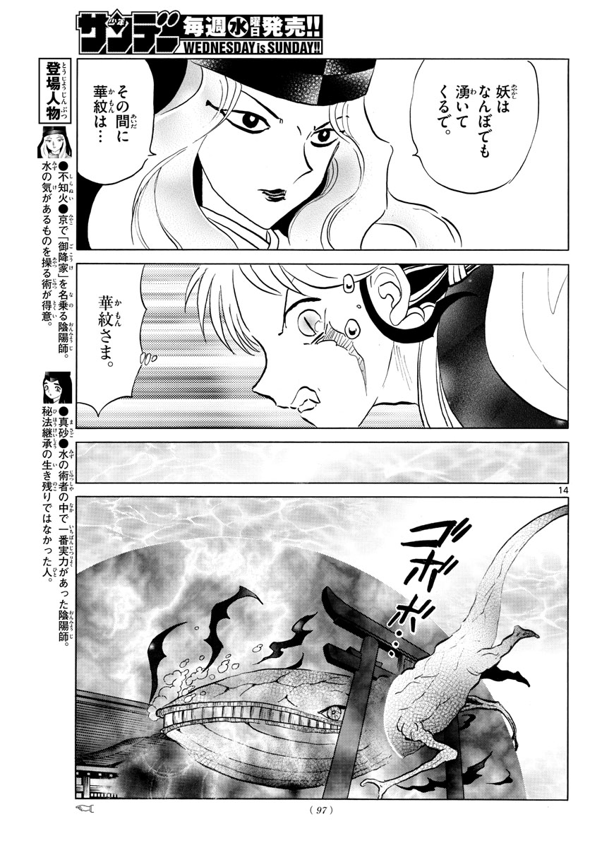 マオ Chap 66 - Next Chap 67