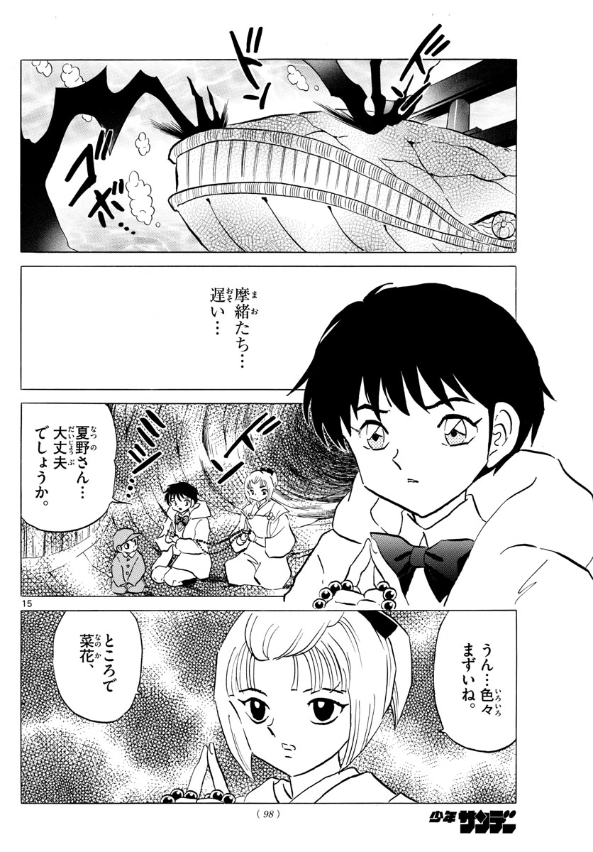 マオ Chap 66 - Next Chap 67