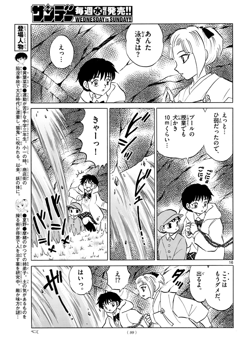 マオ Chap 66 - Next Chap 67