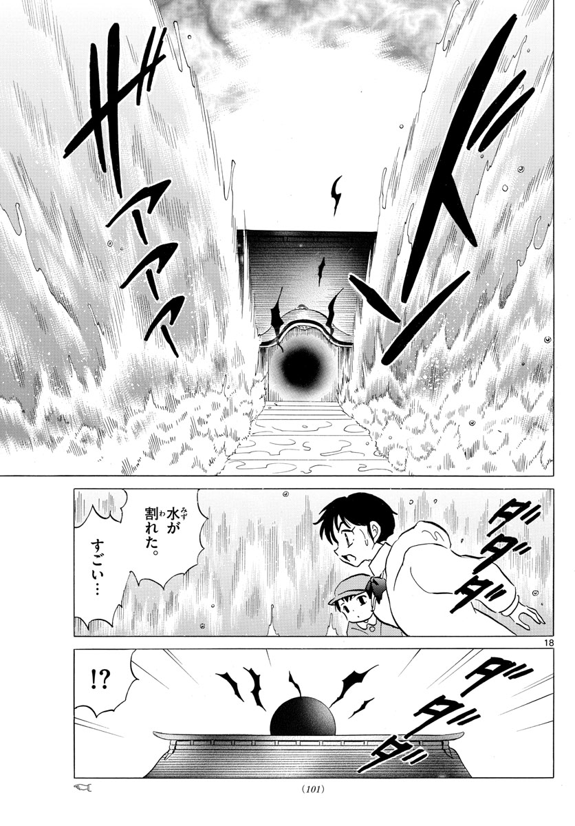 マオ Chap 66 - Next Chap 67