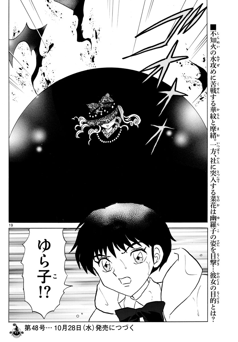 マオ Chap 66 - Next Chap 67