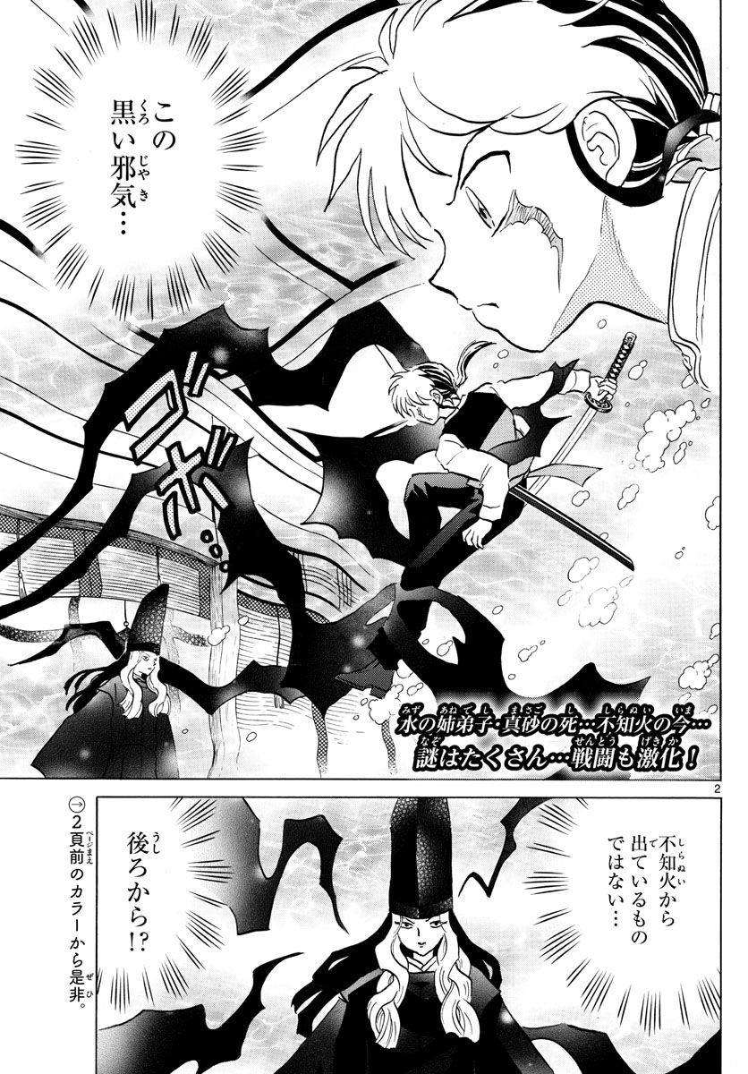 マオ Chap 66 - Next Chap 67