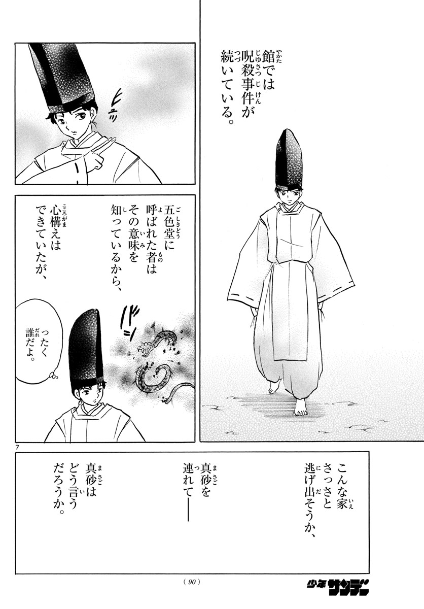 マオ Chap 66 - Next Chap 67