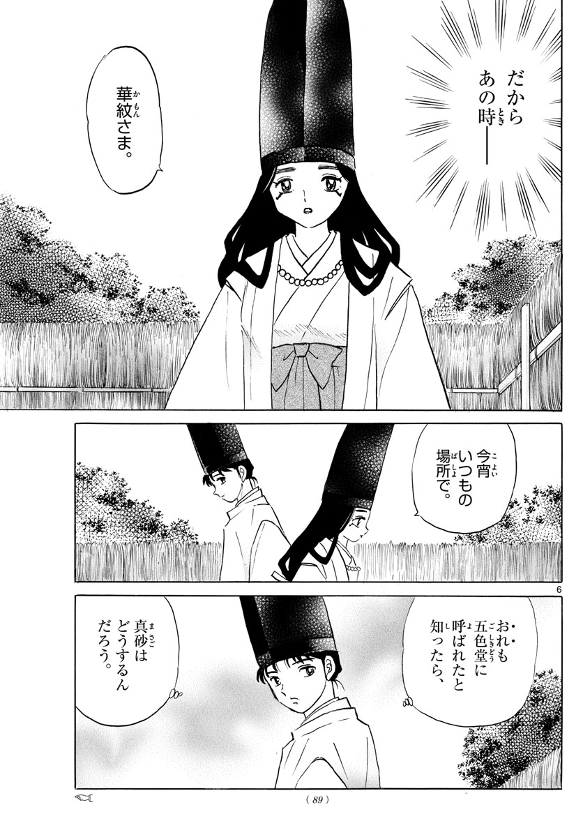 マオ Chap 66 - Next Chap 67
