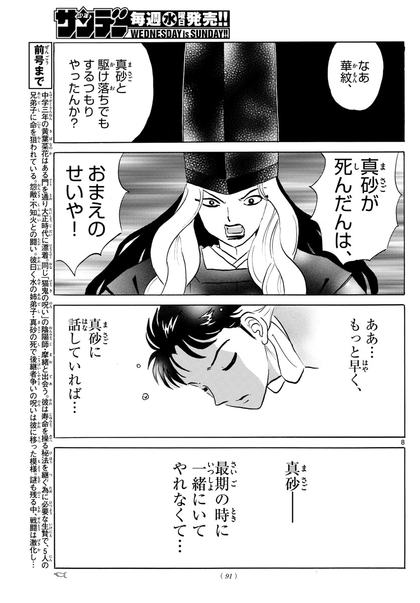 マオ Chap 66 - Next Chap 67