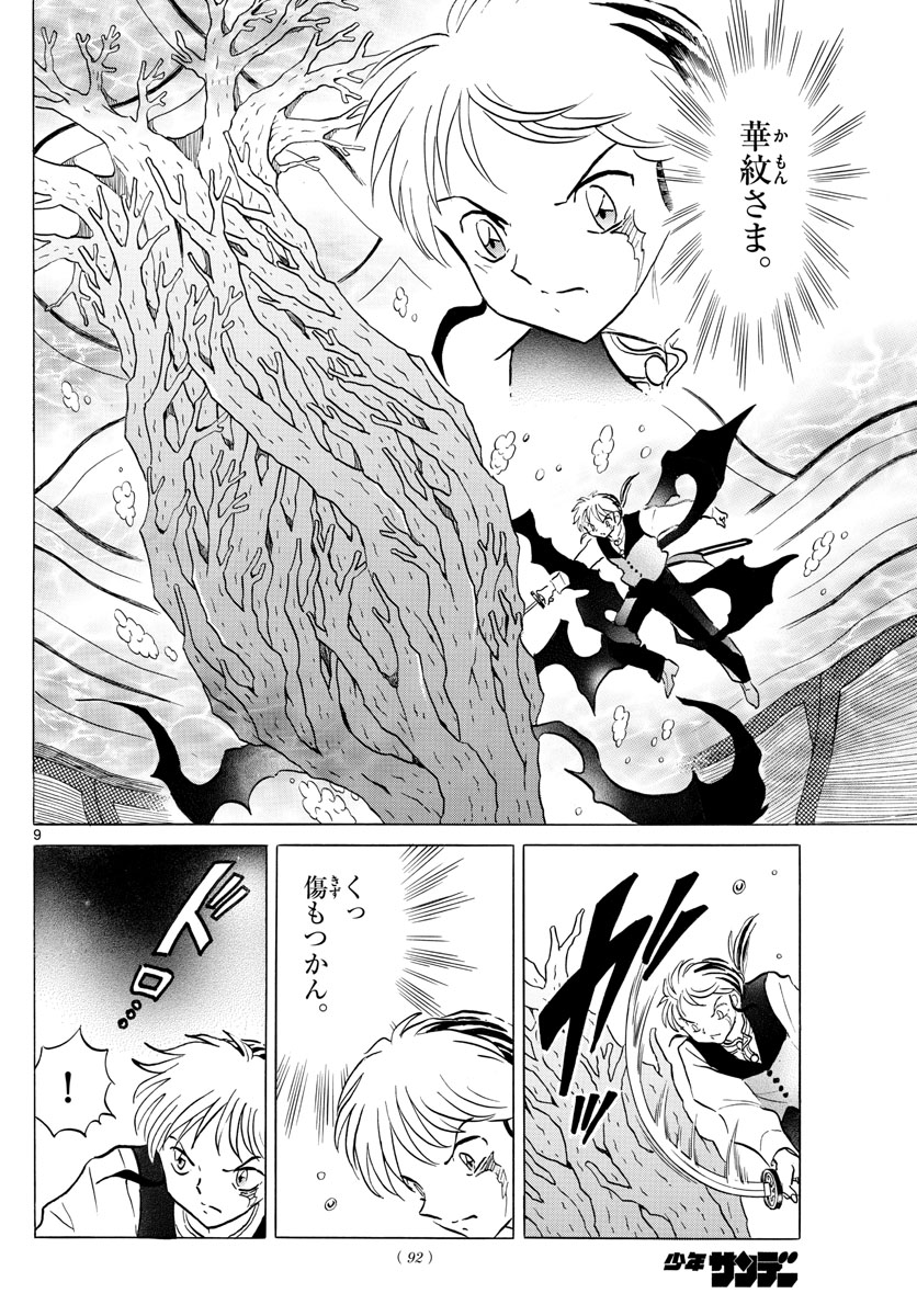 マオ Chap 66 - Next Chap 67