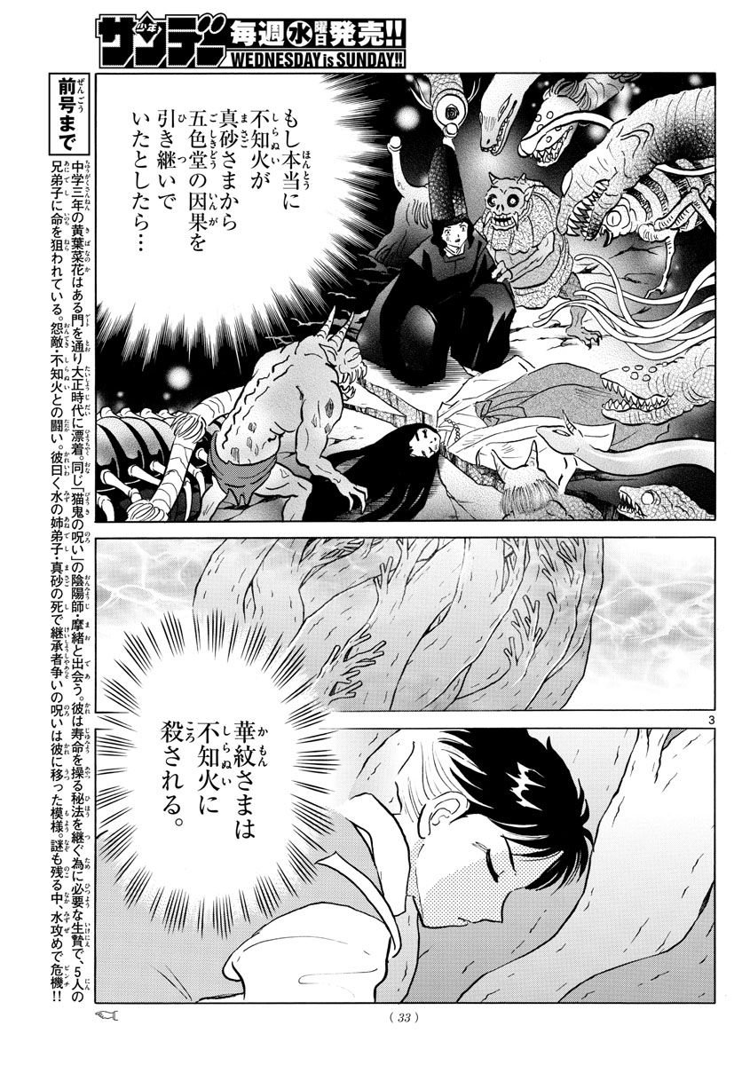 マオ Chap 67 - Next Chap 68