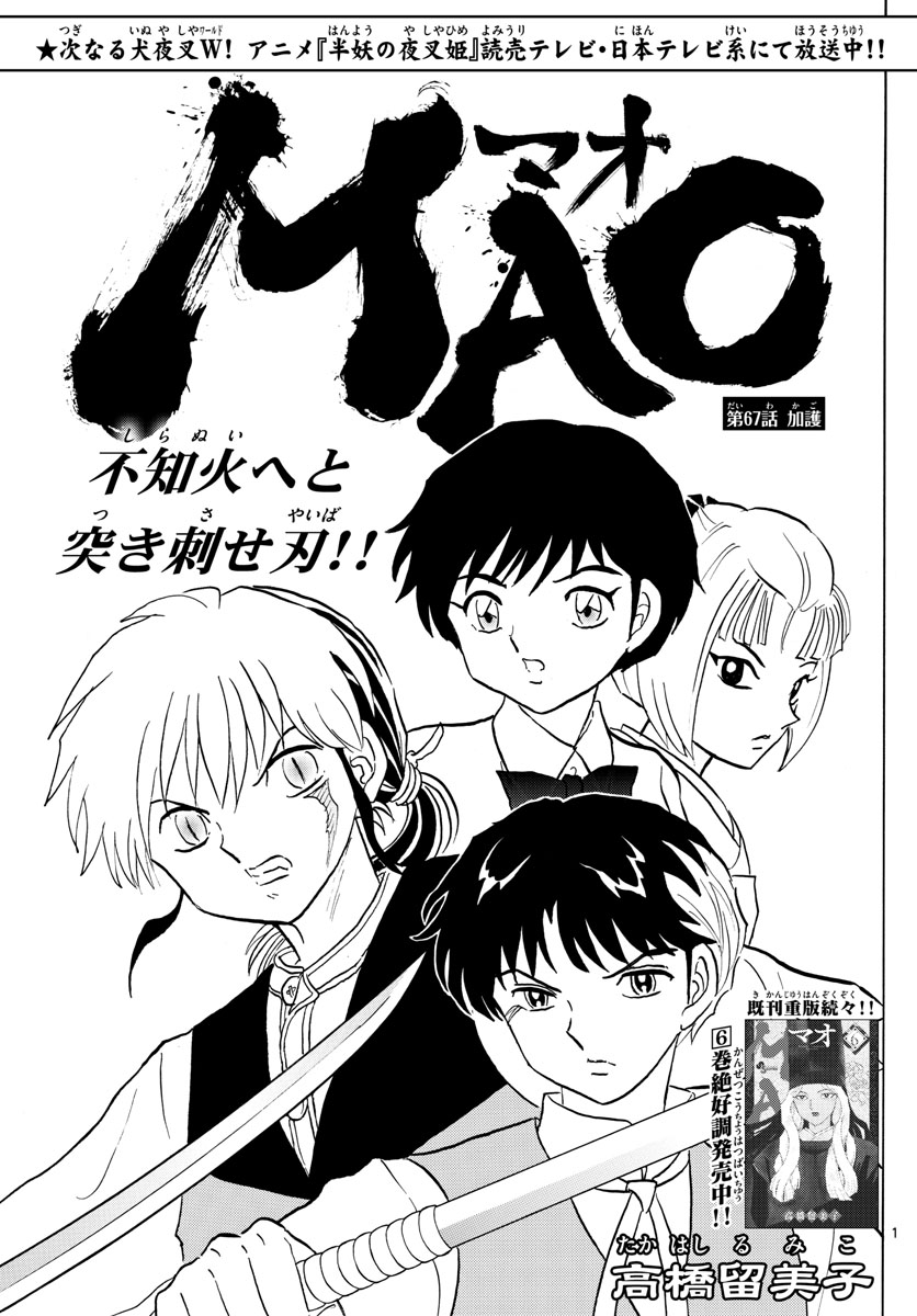 マオ Chap 67 - Next Chap 68