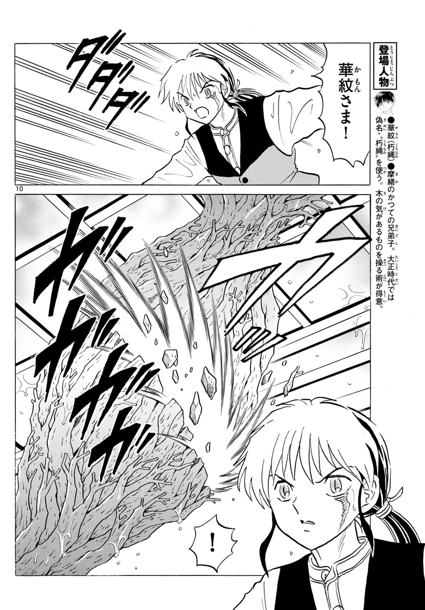 マオ Chap 67 - Next Chap 68