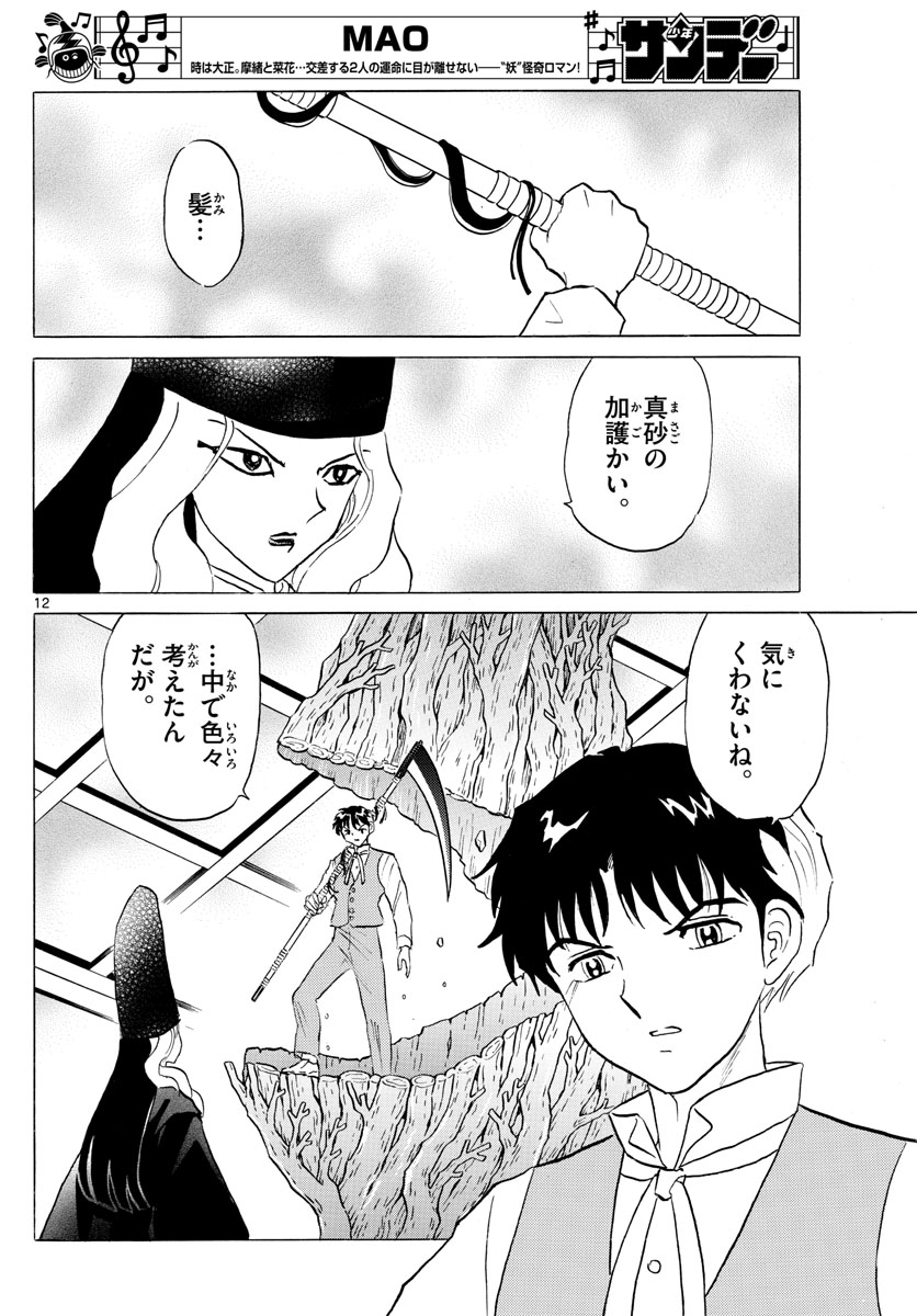 マオ Chap 67 - Next Chap 68