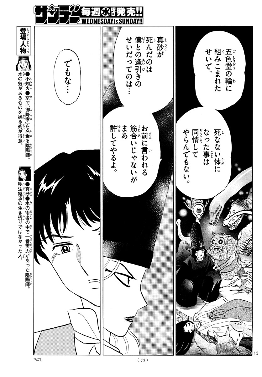 マオ Chap 67 - Next Chap 68