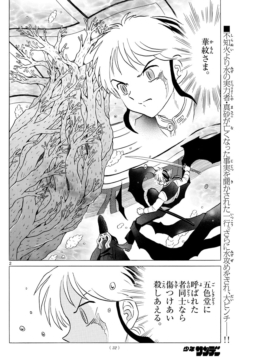 マオ Chap 67 - Next Chap 68