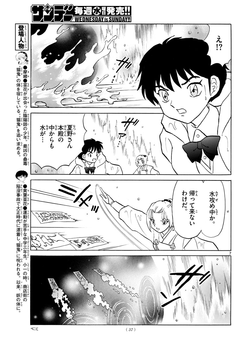 マオ Chap 67 - Next Chap 68