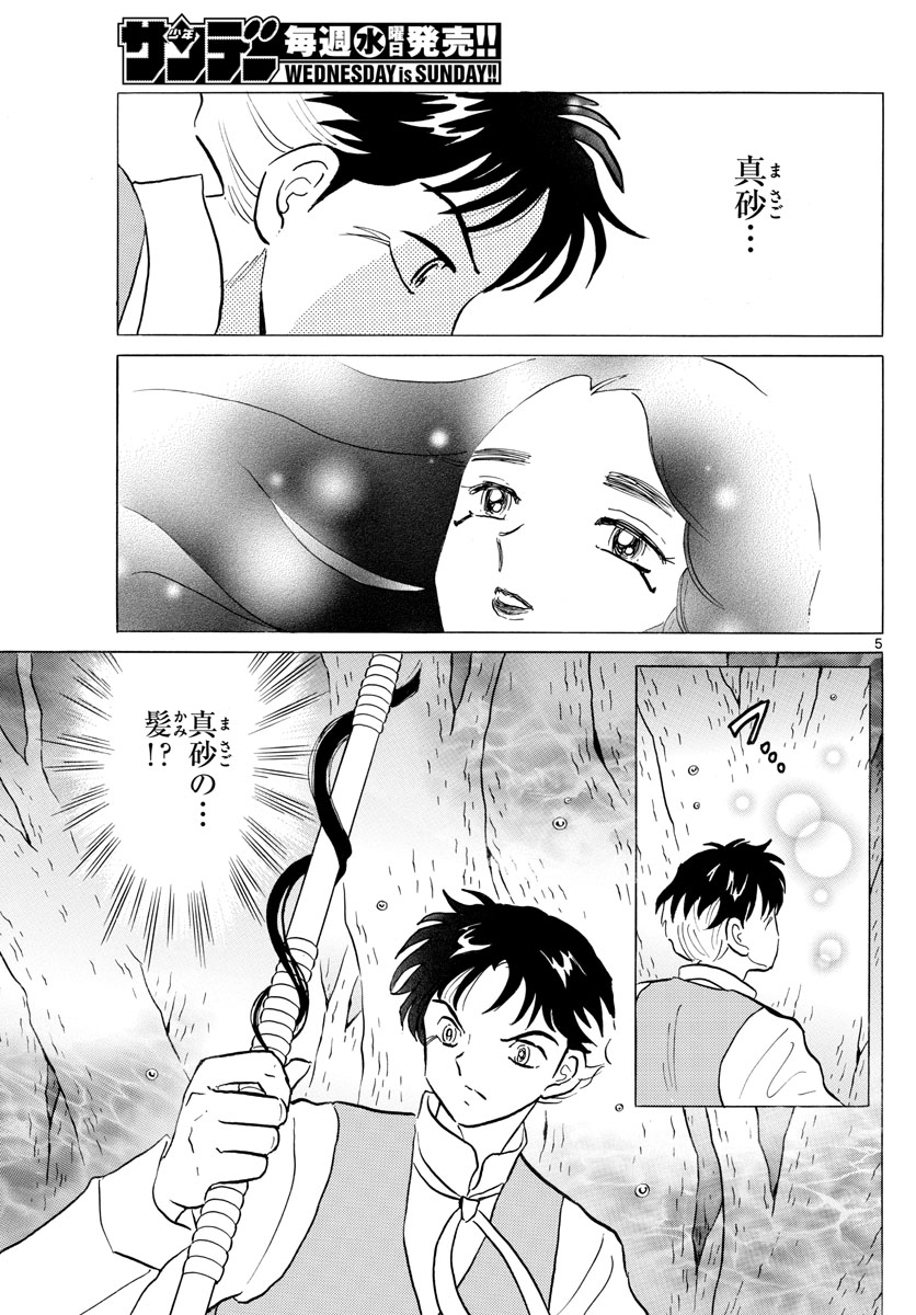 マオ Chap 67 - Next Chap 68