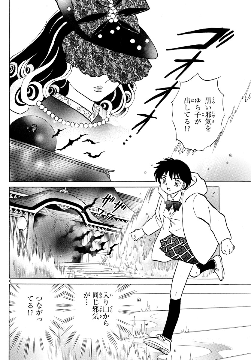 マオ Chap 67 - Next Chap 68