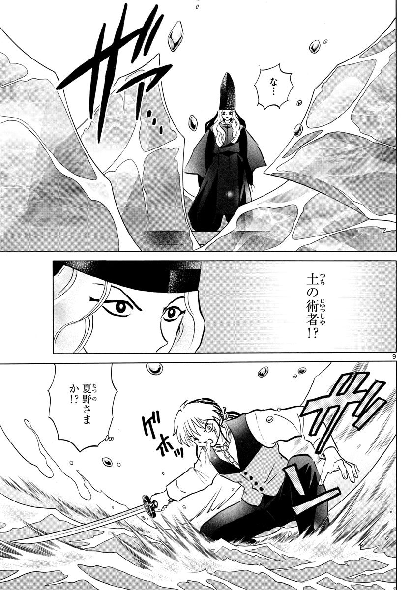 マオ Chap 67 - Next Chap 68