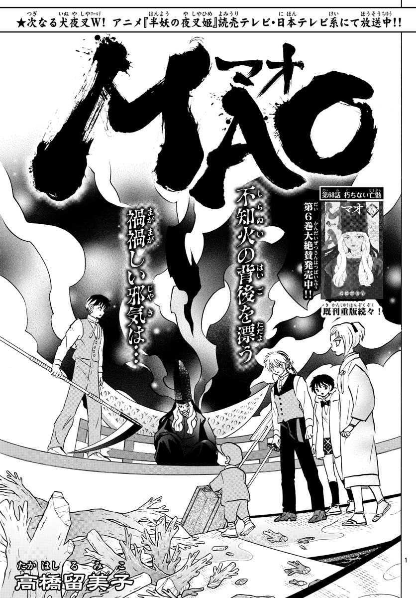 マオ Chap 68 - Next Chap 69