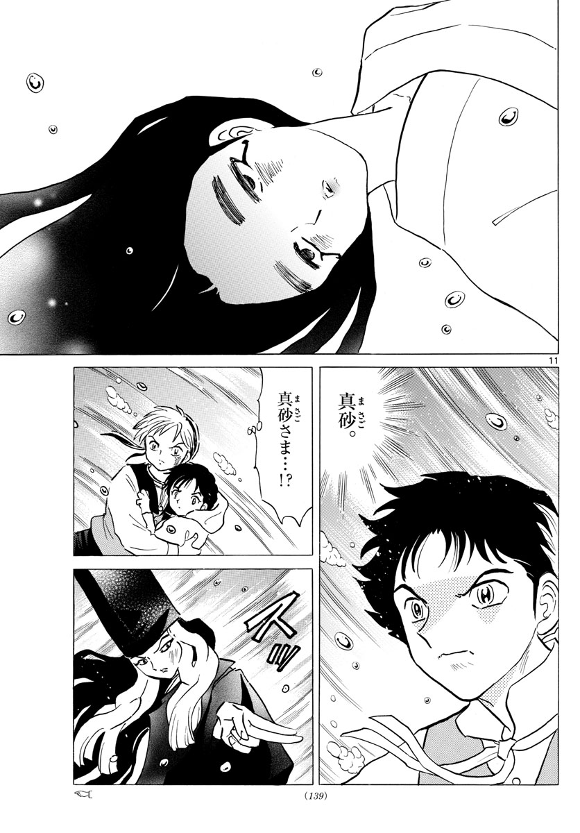 マオ Chap 68 - Next Chap 69