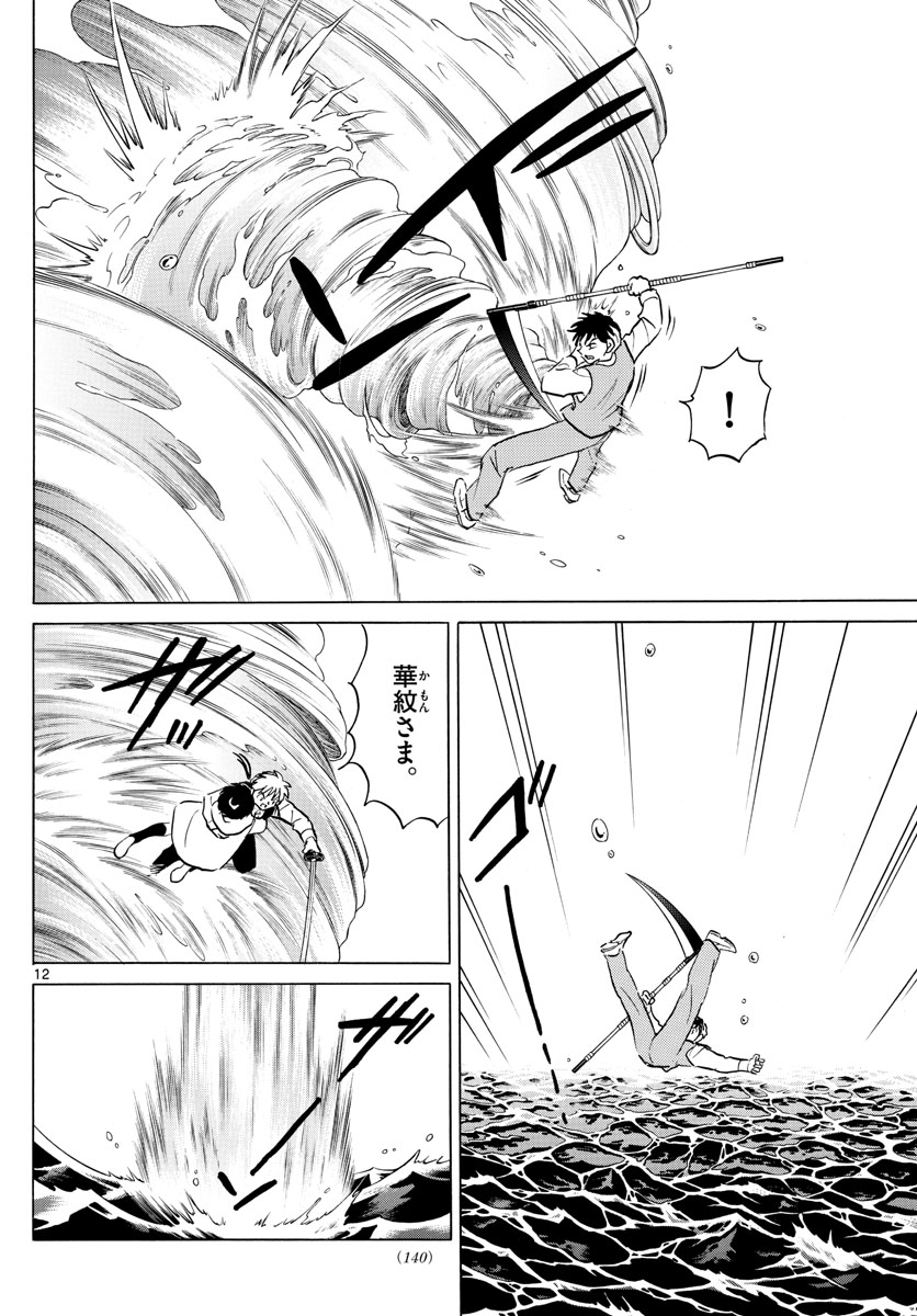 マオ Chap 68 - Next Chap 69