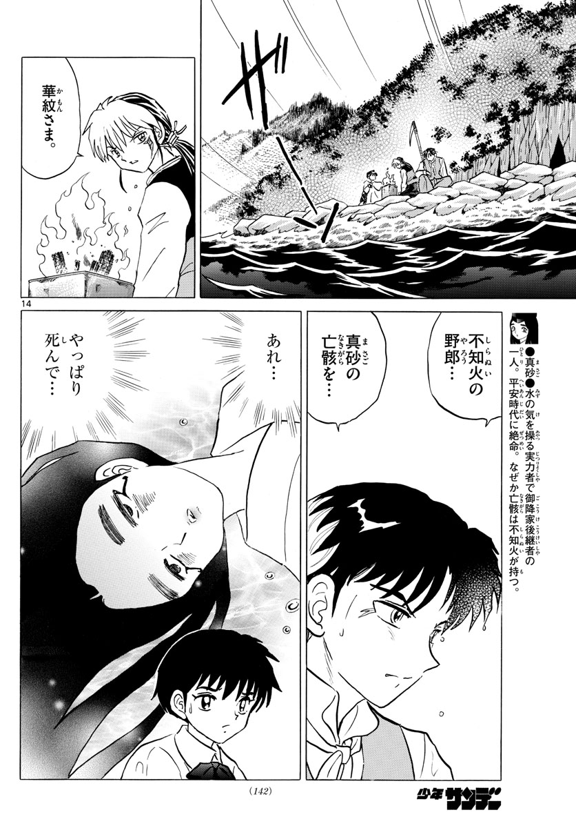 マオ Chap 68 - Next Chap 69
