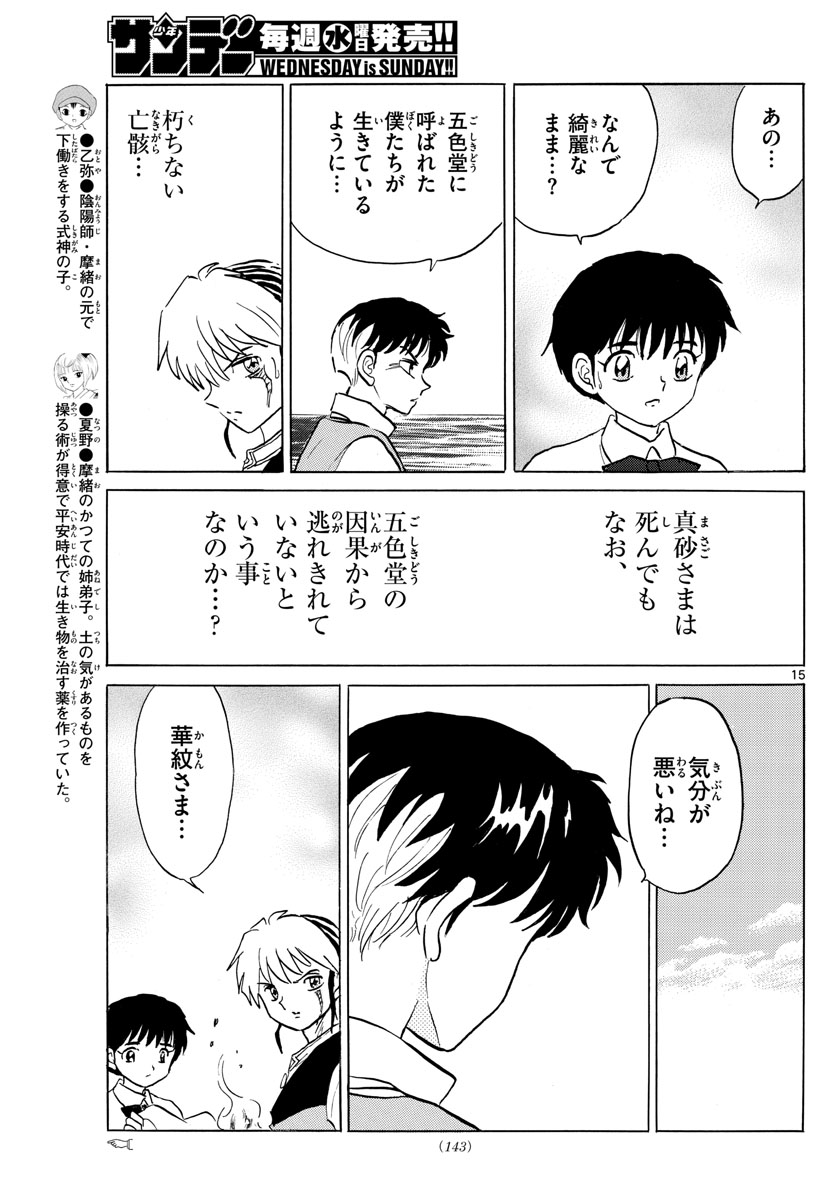 マオ Chap 68 - Next Chap 69