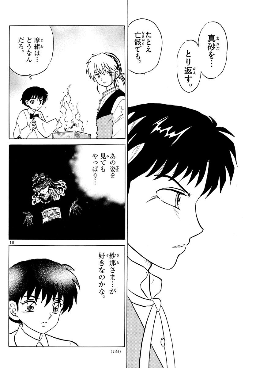 マオ Chap 68 - Next Chap 69