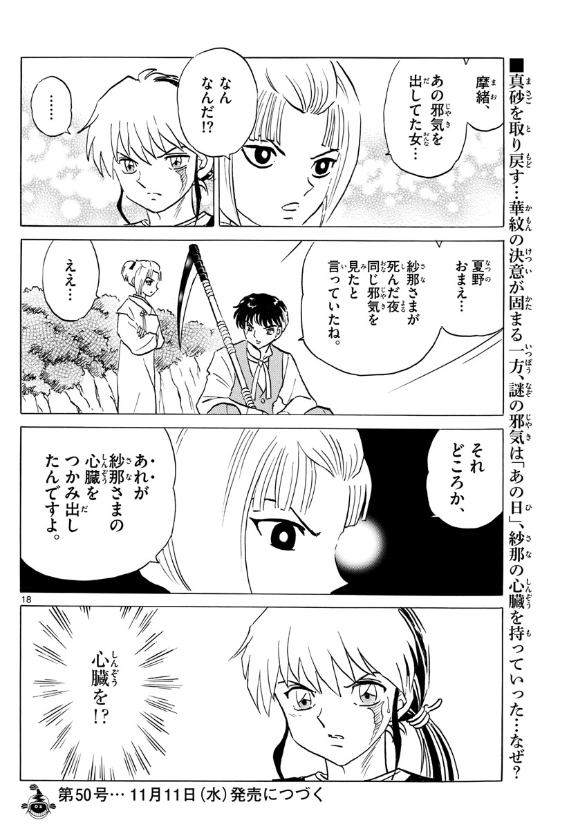マオ Chap 68 - Next Chap 69